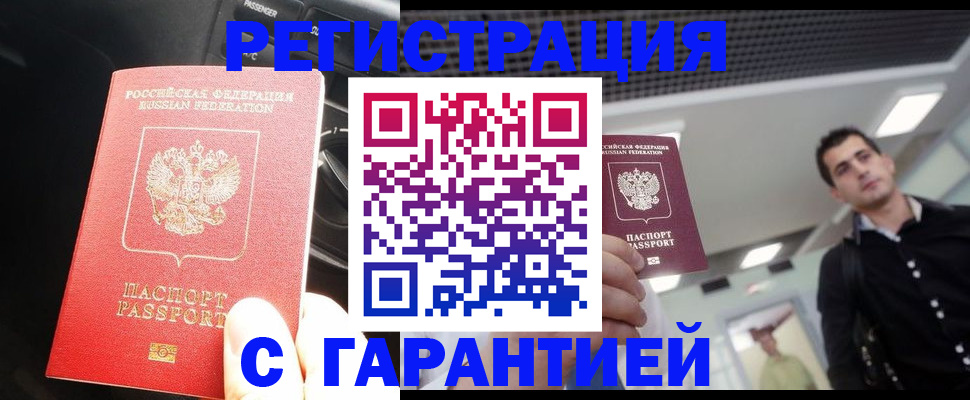 законная регистрация в квартире в Жирновске