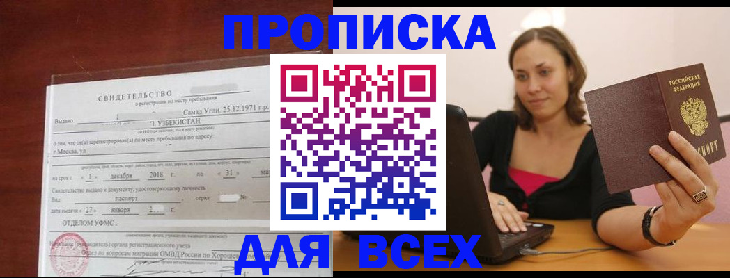прописка штамп в Жирновске